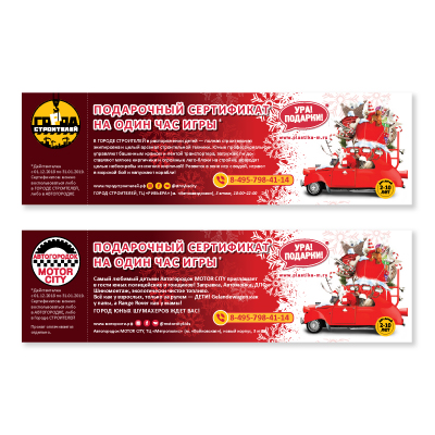 Детский подарочный сертификат Город строителей фото